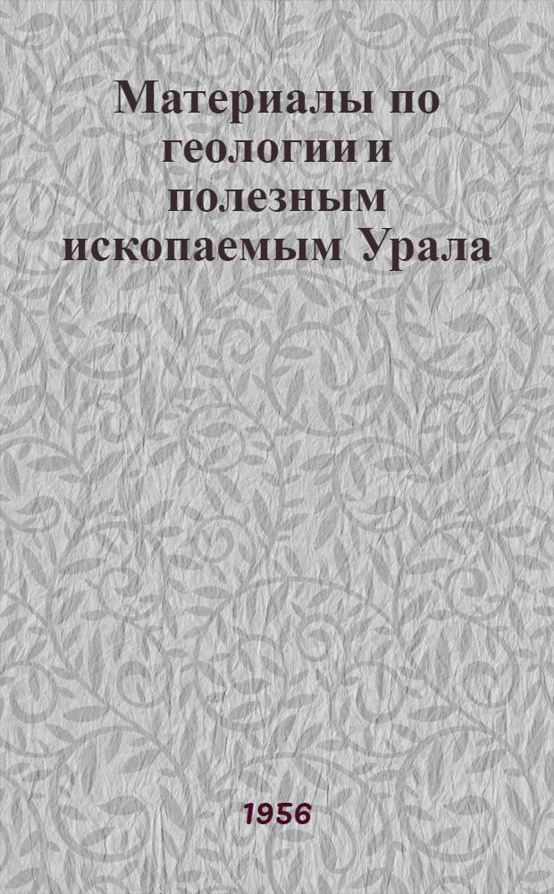 Материалы по геологии и полезным ископаемым Урала