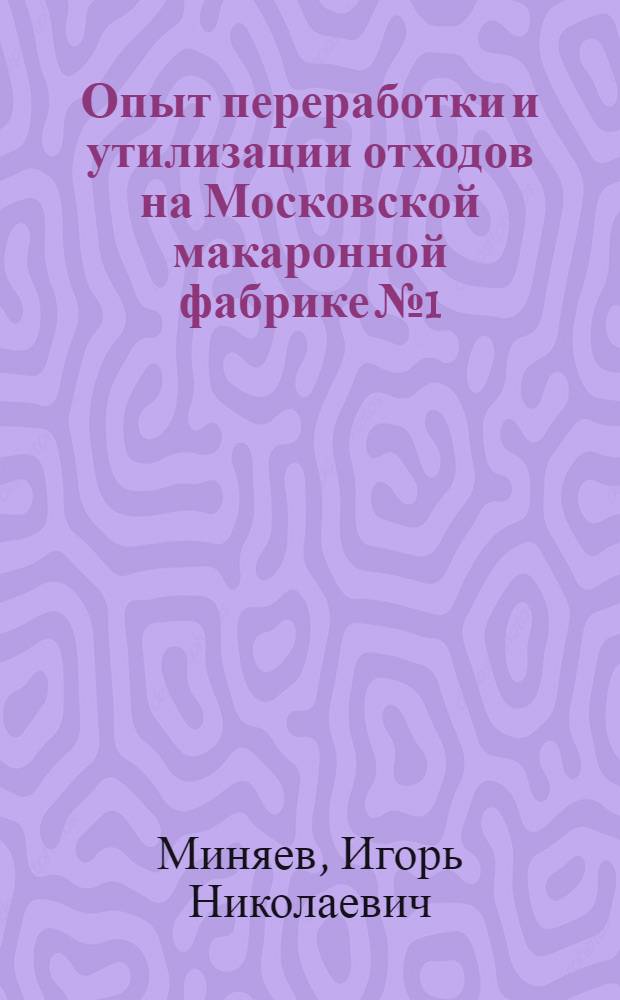 опыты переработка. опыты переработка. набор опытов для экологии детям. профессор эйн эко-переработка 1400. завод по переработке батареек.