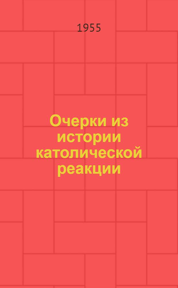 Очерки из истории католической реакции : (Иезуиты)