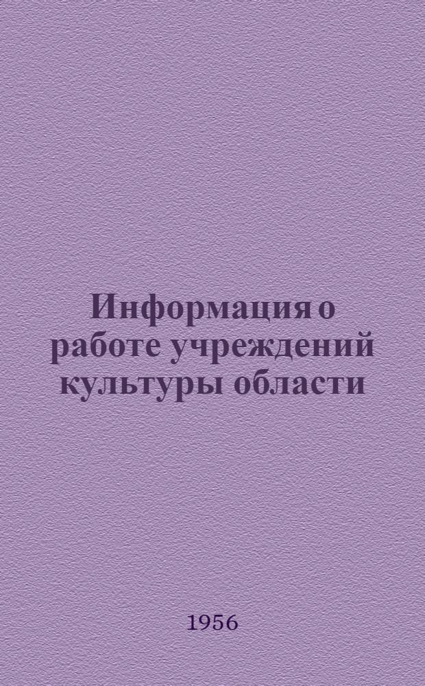 Информация о работе учреждений культуры области : (По страницам газет) Метод. бюллетень. [Март-апрель 1956 г.]