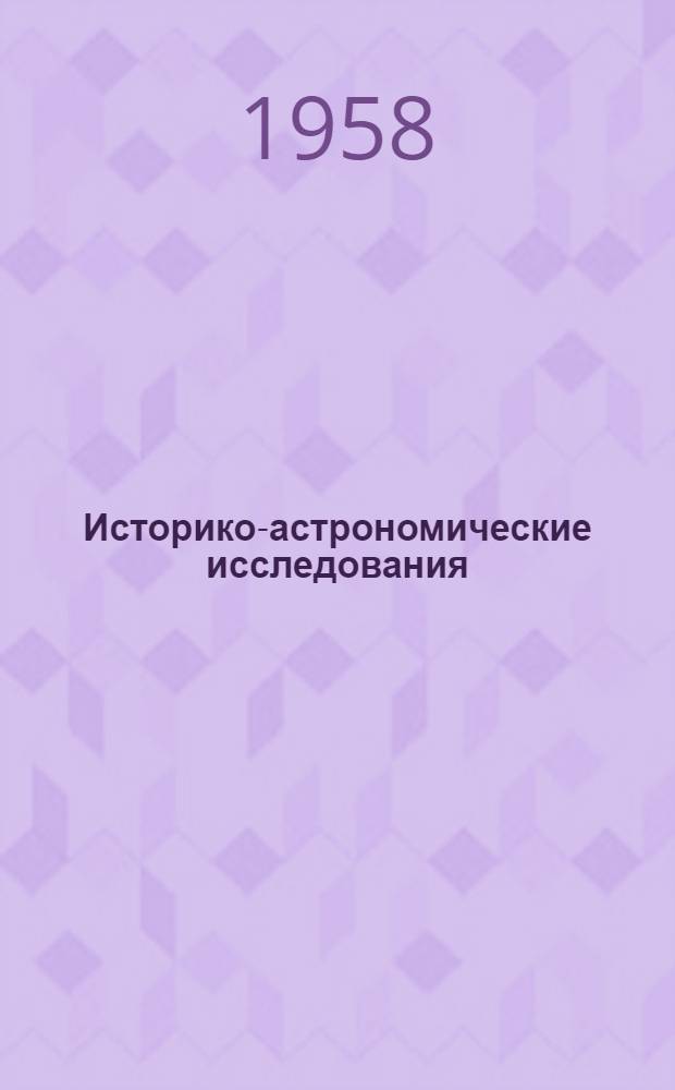 Историко-астрономические исследования : [Сборник статей]. Вып. 4