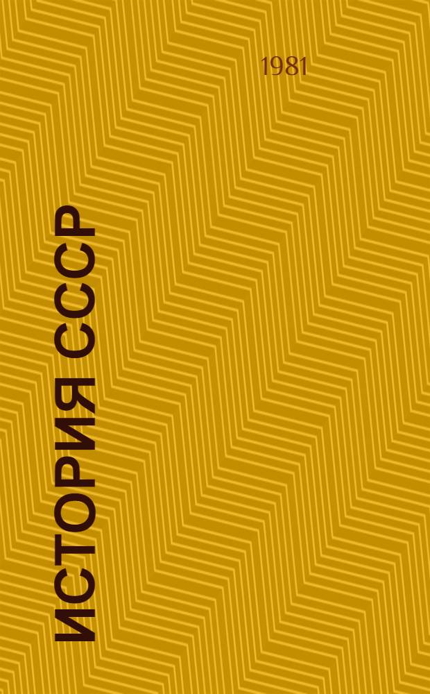 История СССР : Указ. сов. литературы за 1917-1967 гг. Т. 3 : История советского общества