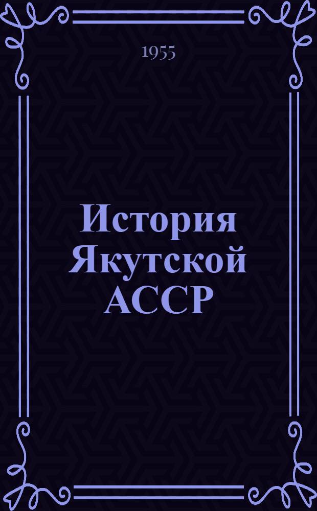 История Якутской АССР : Т. 1-. Т. 1 : Якутия до присоединения к Русскому государству