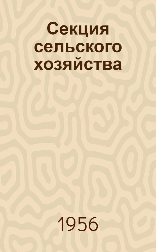 Секция сельского хозяйства : Тезисы докладов 1-. 4 : Подсекция животноводства