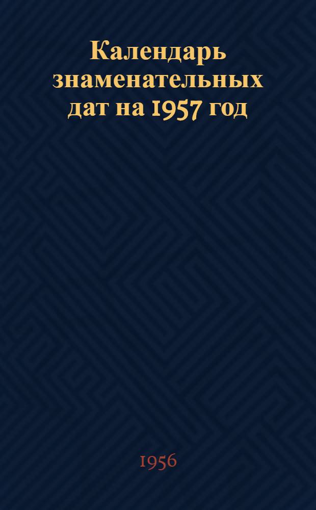 Календарь знаменательных дат на 1957 год : (По Дальнему Востоку)