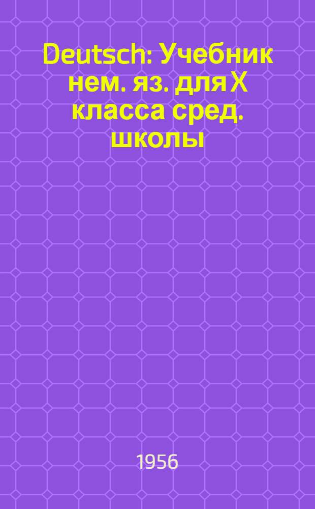 Deutsch : Учебник нем. яз. для X класса сред. школы