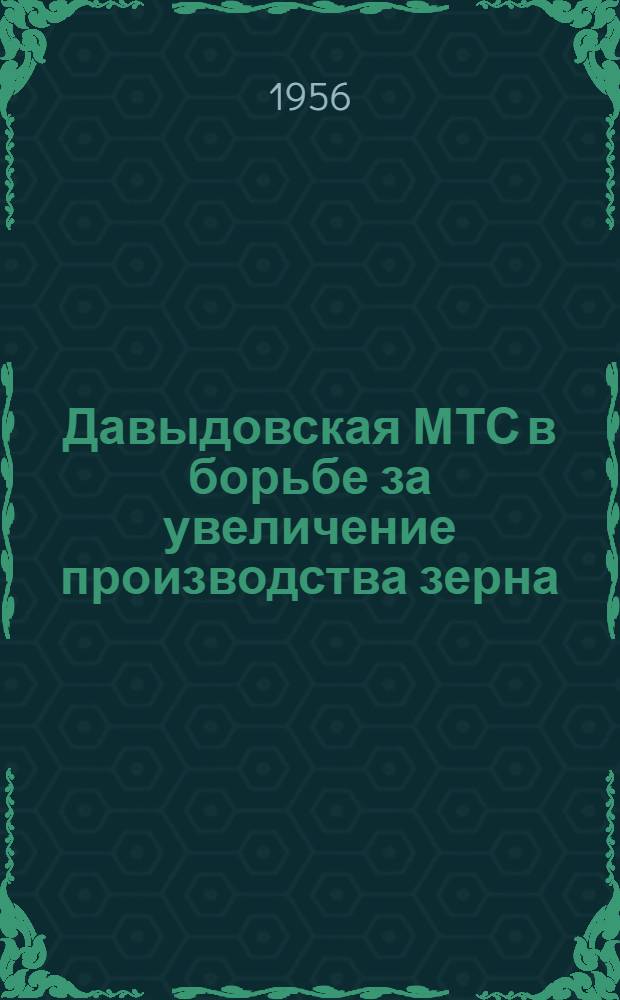 Давыдовская МТС в борьбе за увеличение производства зерна