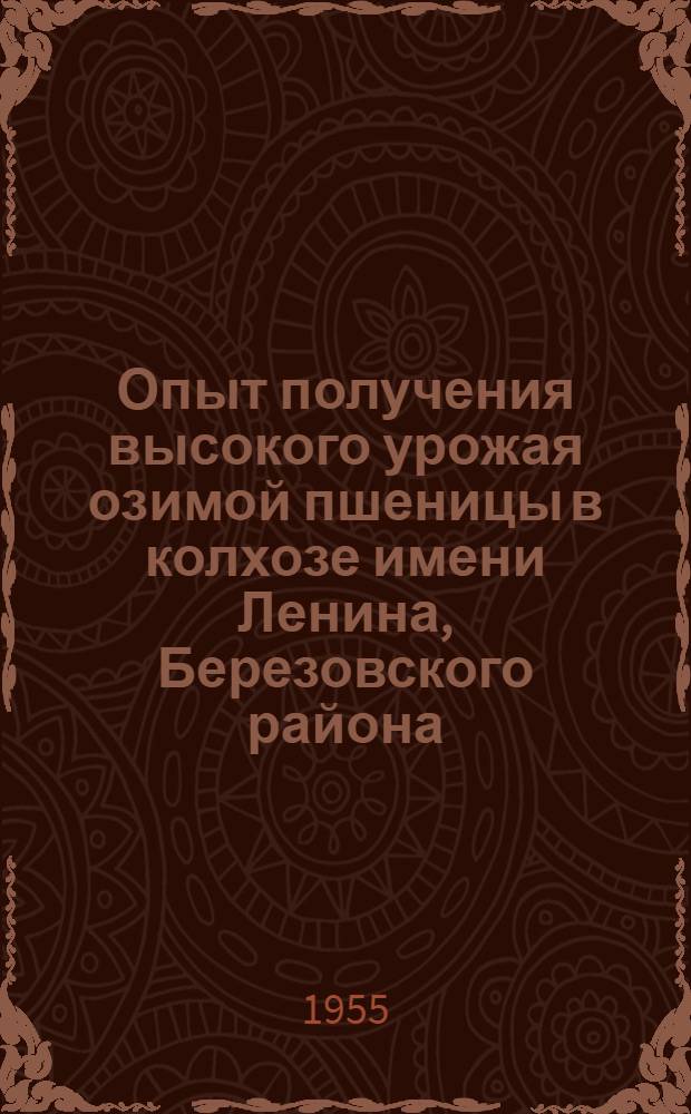 Опыт получения высокого урожая озимой пшеницы в колхозе имени Ленина, Березовского района
