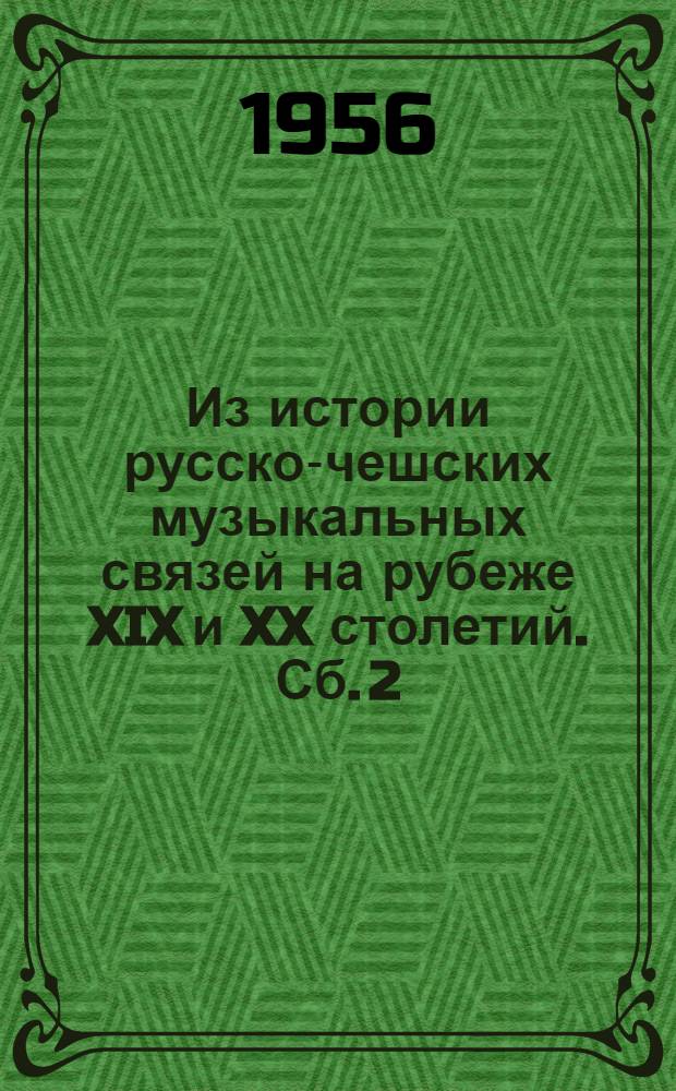 Из истории русско-чешских музыкальных связей [на рубеже XIX и XX столетий. Сб. 2 : Письма П.И. Чайковского к Л. Кубе и Б. Каленского к Н.М. Штрупу, М.А. Балакиреву и А.К. Глазунову