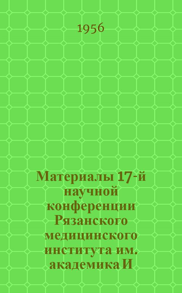 Материалы 17-й научной конференции Рязанского медицинского института им. академика И.П. Павлова по проблеме "Комбинированное медикаментозное лечение" : (К 90-летию со дня рождения Н.П. Кравкова)