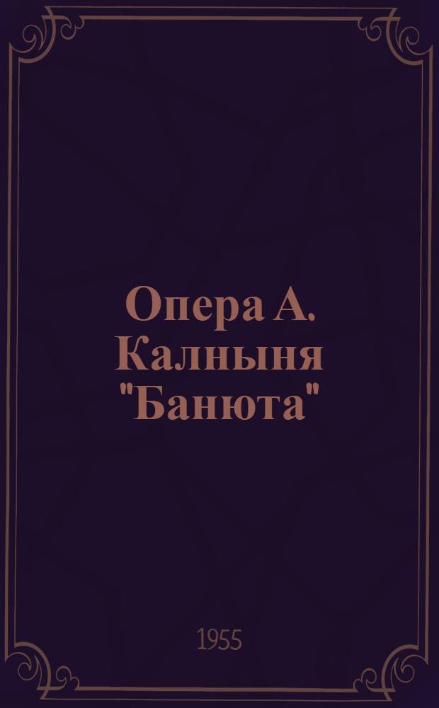 Опера А. Калныня "Банюта"