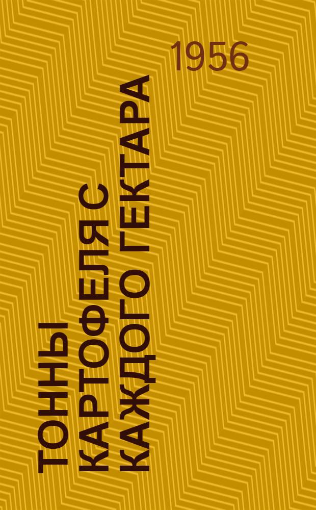 23 тонны картофеля с каждого гектара