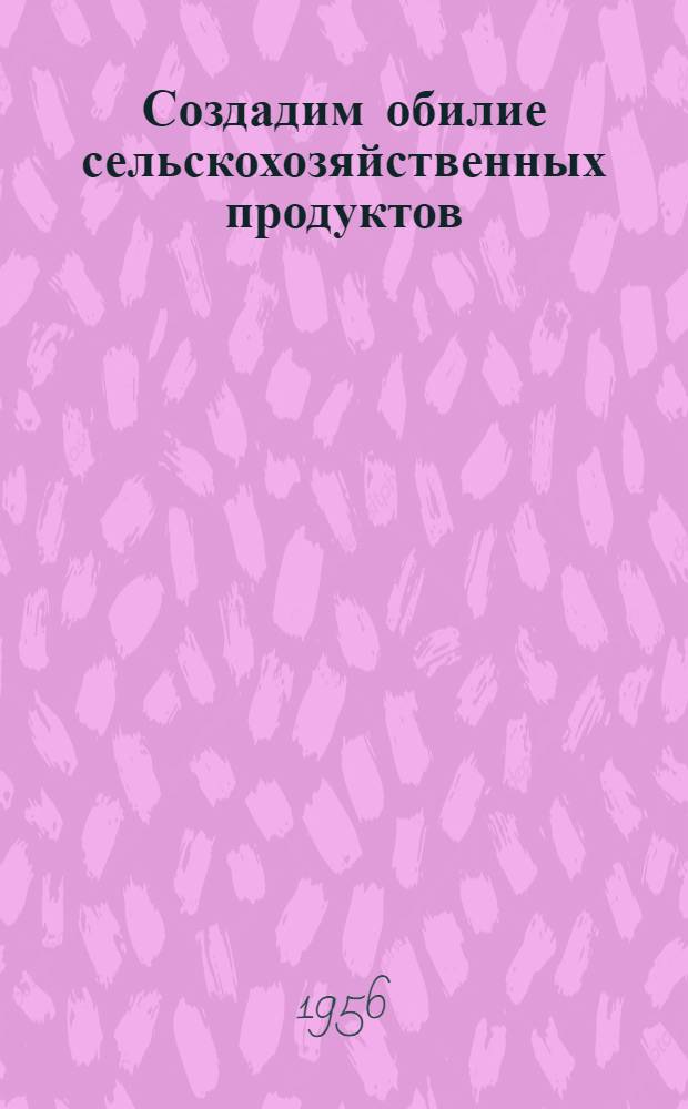 Создадим обилие сельскохозяйственных продуктов : Беседа о книгах