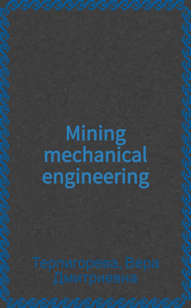Mining mechanical engineering : Горная механика : Учеб. пособие для горных вузов