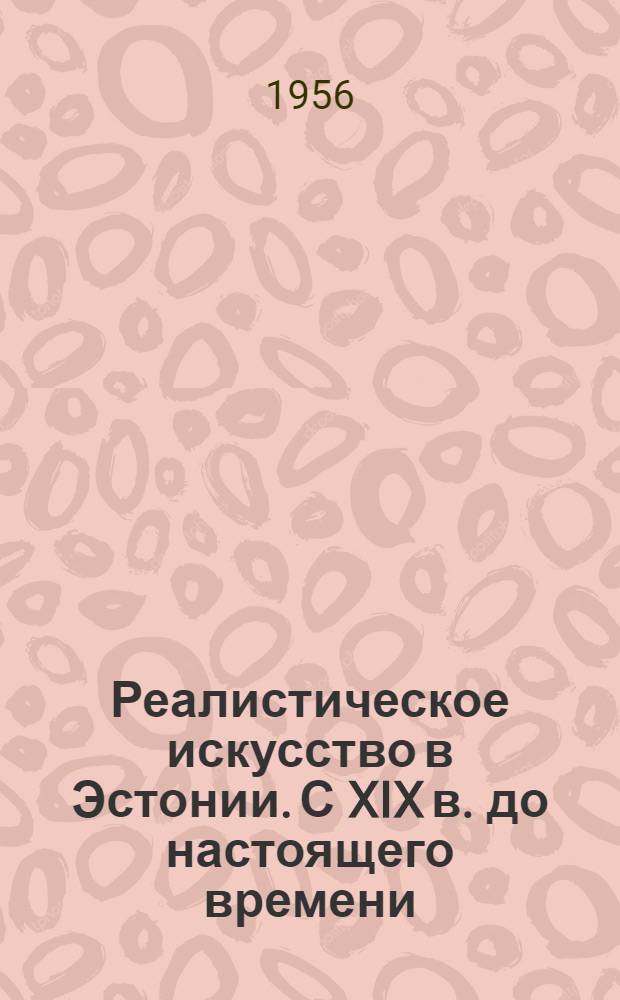 Реалистическое искусство в Эстонии. С XIX в. до настоящего времени : Каталог
