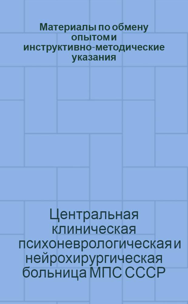 Материалы по обмену опытом и инструктивно-методические указания