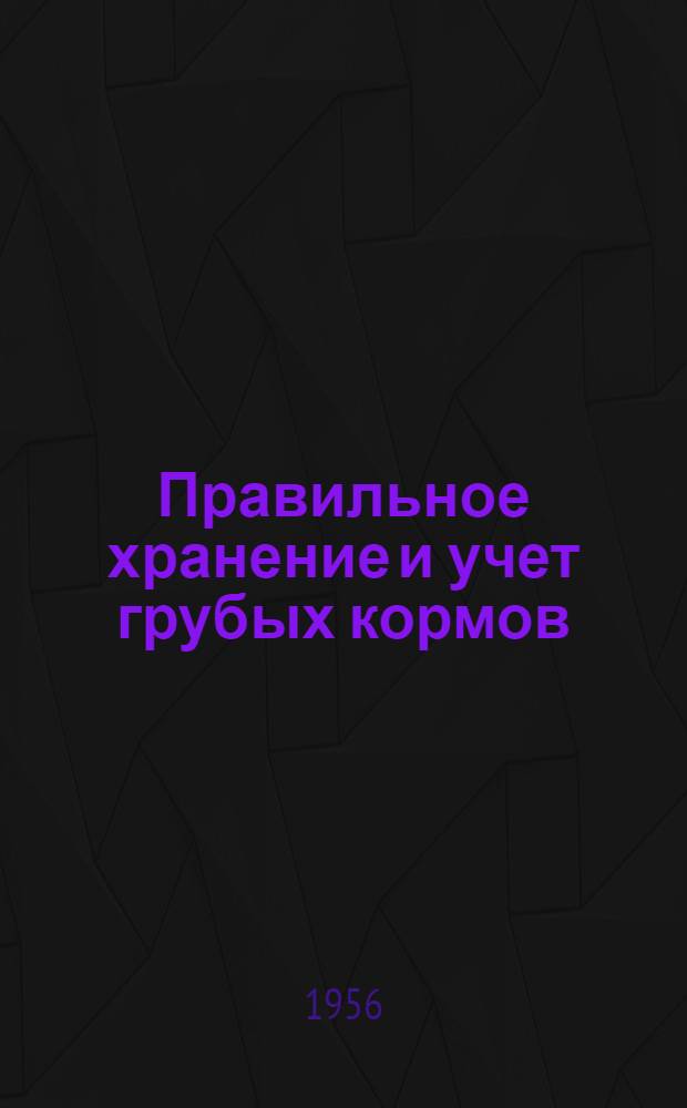 Правильное хранение и учет грубых кормов