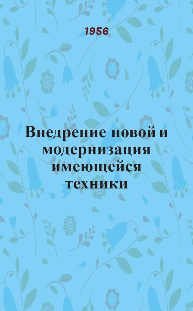Внедрение новой и модернизация имеющейся техники : Андижанский хлопкозавод № 3