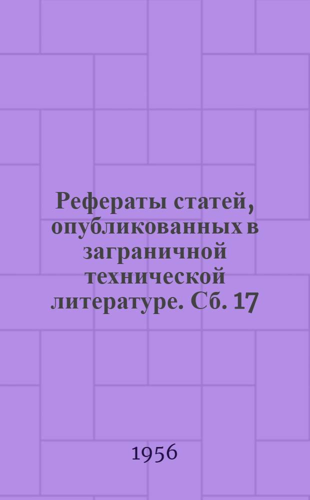 [Рефераты статей, опубликованных в заграничной технической литературе]. Сб. 17 : Отделка тканей
