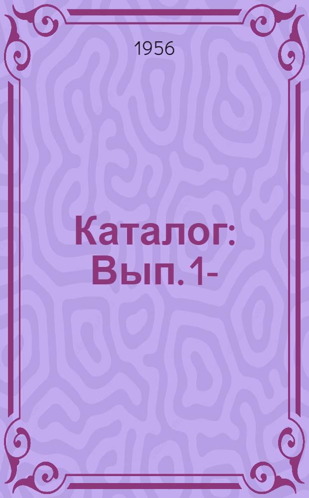 Каталог : Вып. 1-