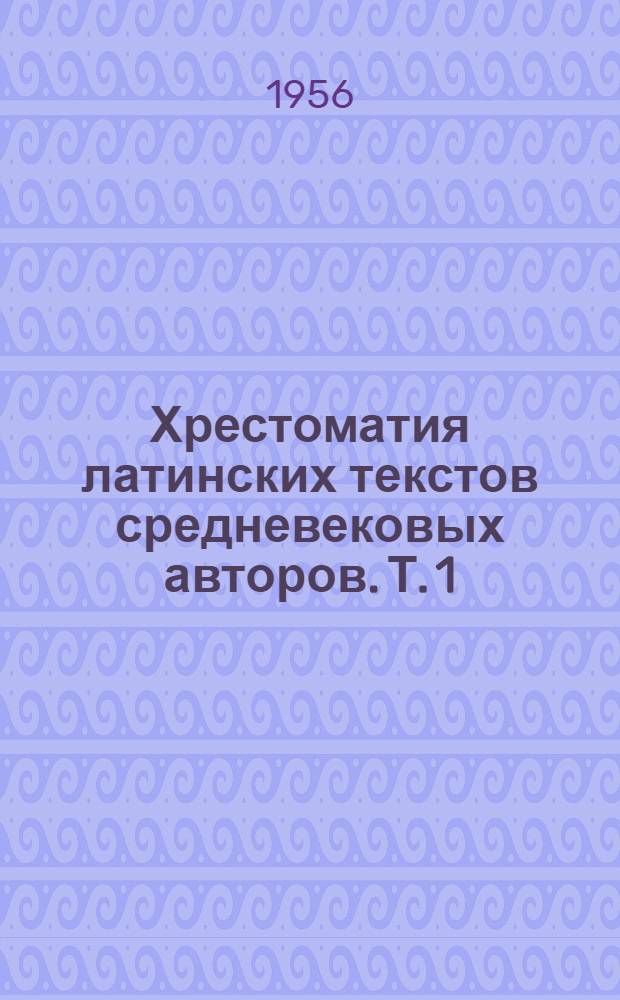 Хрестоматия латинских текстов средневековых авторов. [Т. 1]