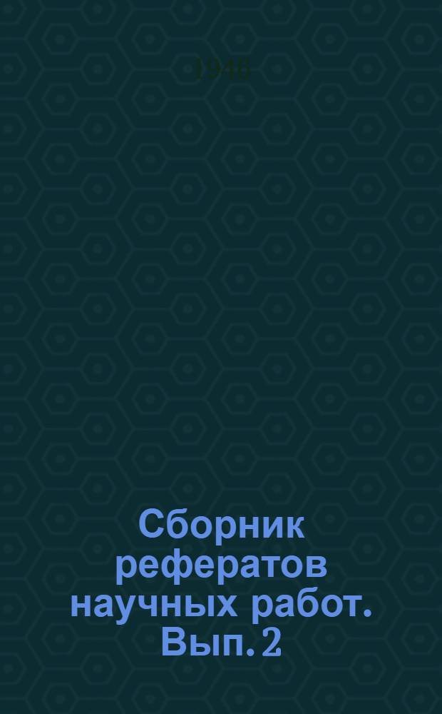 Сборник рефератов научных работ. Вып. 2 : (Июль 1942 - декабрь 1944)