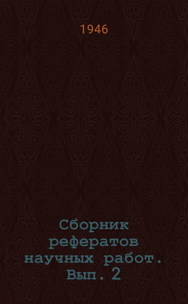 Сборник рефератов научных работ. Вып. 2 : (Июль 1942 - декабрь 1944)