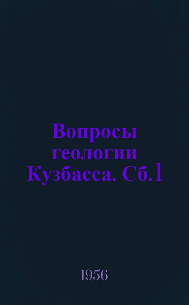 Вопросы геологии Кузбасса. [Сб.] 1 : Материалы Второго совещания по стратиграфии угленосных отложений