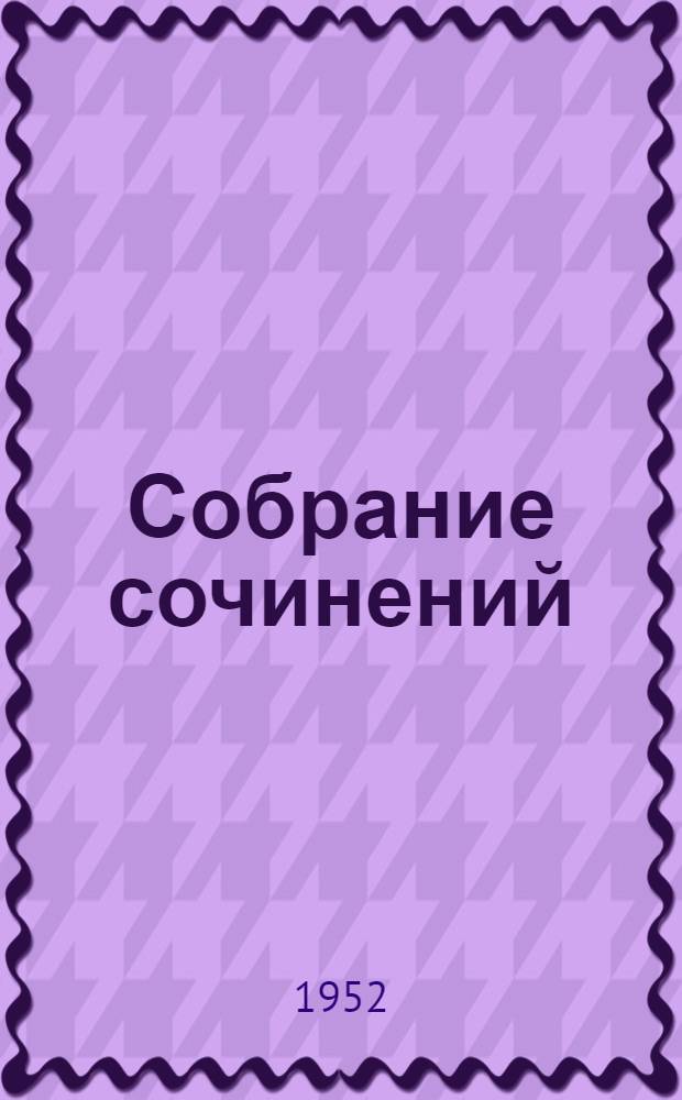 Собрание сочинений : В 3 т. Т. 1 : [О числах Бернулли ; О целых алгебраических числах, зависящих от корня уравнения 3-й степени ; Об одном обобщении алгоритма непрерывных дробей]