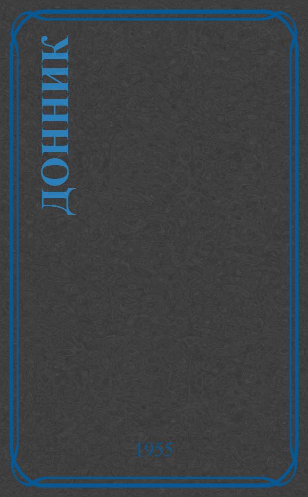 Донник