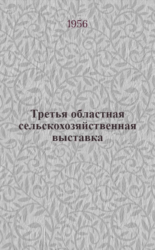 Третья областная сельскохозяйственная выставка : Сборник статей