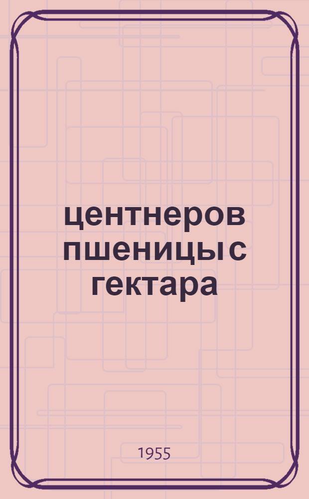 17 центнеров пшеницы с гектара