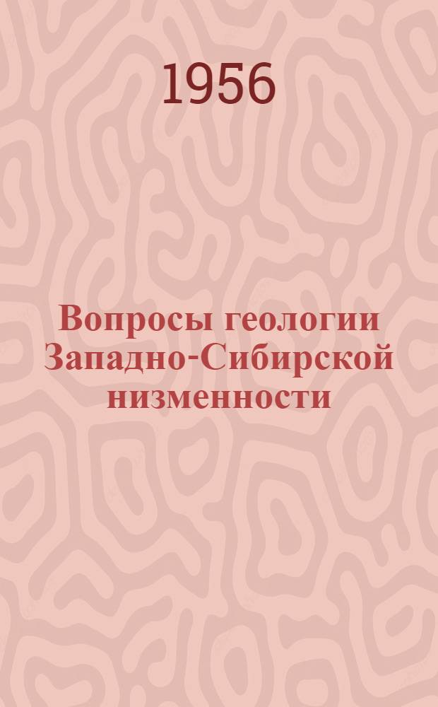 Вопросы геологии Западно-Сибирской низменности : Сборник статей