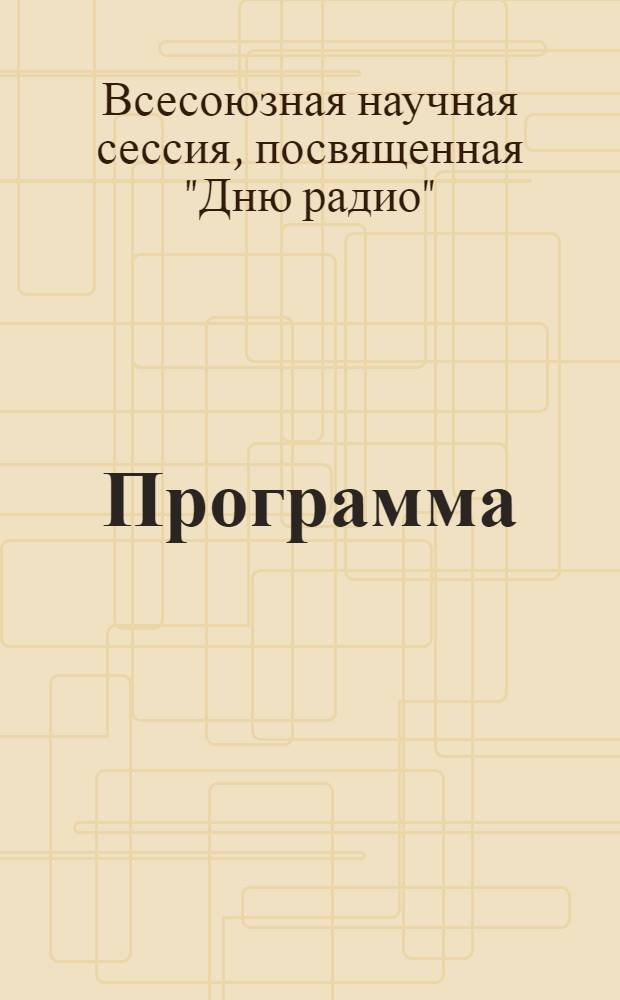 [Программа]