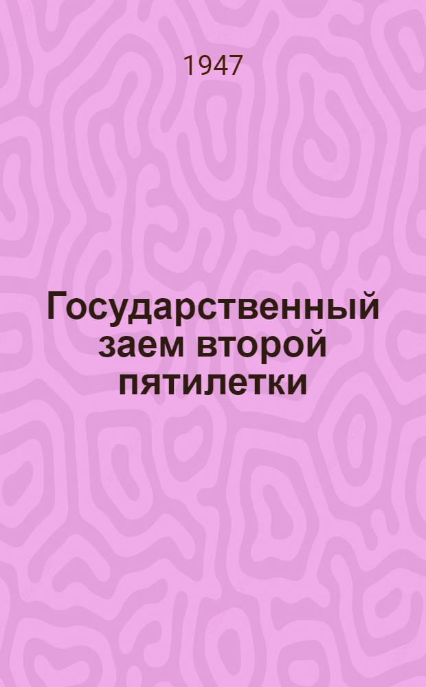 Государственный заем второй пятилетки (выпуск четвертого года) : Офиц. свод. таблица выигрышей беспроигрыш. выпуска займа : В таблицу включены выигрыши, выпавшие на облигации Гос. займа 2 пятилетки (выпуск 4 года) в 38-41 тиражах выигрышей, состоявшихся 1946 г