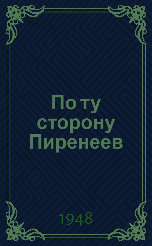 По ту сторону Пиренеев : Рассказы : Авториз. пер. с латыш