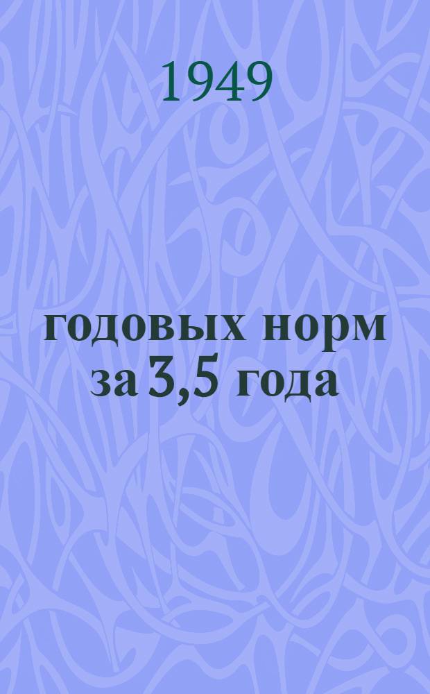 13 годовых норм за 3,5 года : Лекция электросварщика вагонного депо Харьков-пассажирский