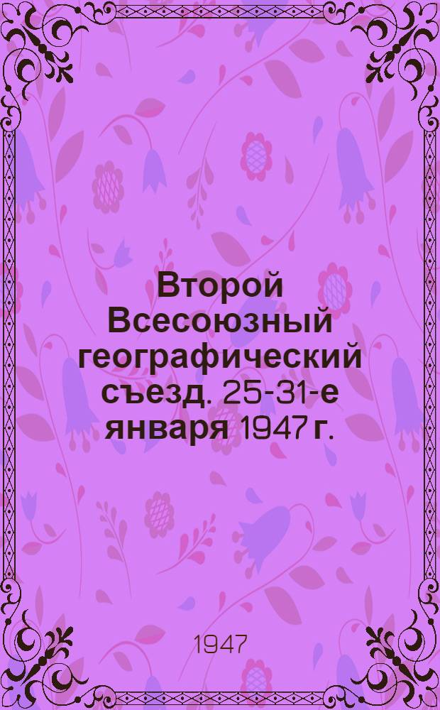 Второй Всесоюзный географический съезд. 25-31-е января 1947 г. : Тезисы докладов по Секции этнографии и антропологии