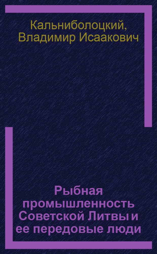 Рыбная промышленность Советской Литвы и ее передовые люди