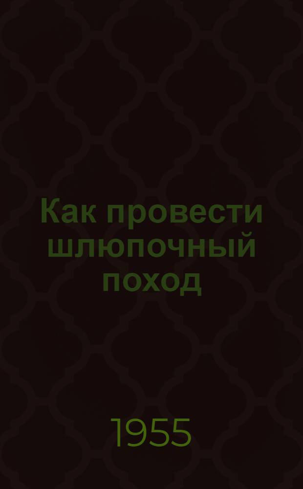 Как провести шлюпочный поход
