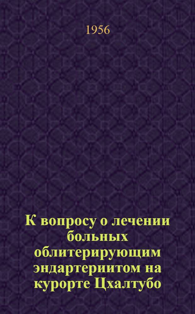 К вопросу о лечении больных облитерирующим эндартериитом на курорте Цхалтубо : Автореферат дис. на соискание учен. степени кандидата мед. наук