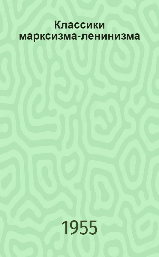 Классики марксизма-ленинизма : Указатель произведений К. Маркса, Ф. Энгельса, В.И. Ленина и И.В. Сталина на рельефно-точечном шрифте