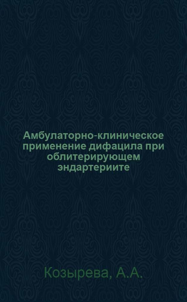 Амбулаторно-клиническое применение дифацила при облитерирующем эндартериите : Автореферат дис. на соискание учен. степени кандидата мед. наук