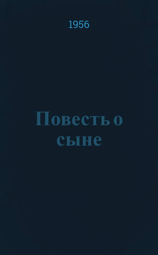 Повесть о сыне : Герой Советского Союза Олег Кошевой