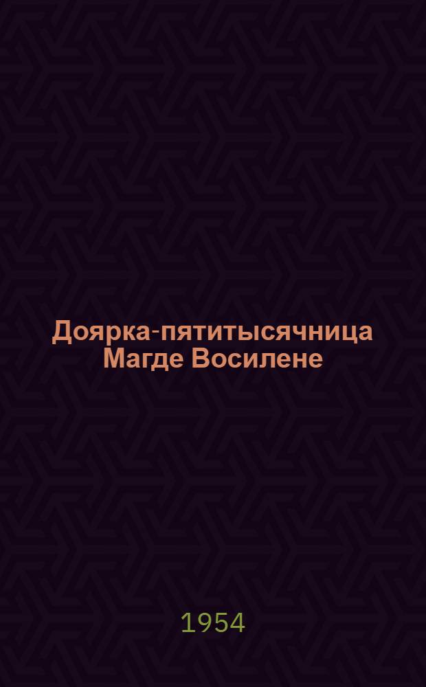 Доярка-пятитысячница Магде Восилене : Колхоз "Шешупе" Мариямпольского района