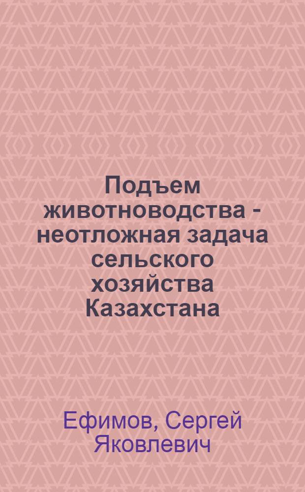 Подъем животноводства - неотложная задача сельского хозяйства Казахстана
