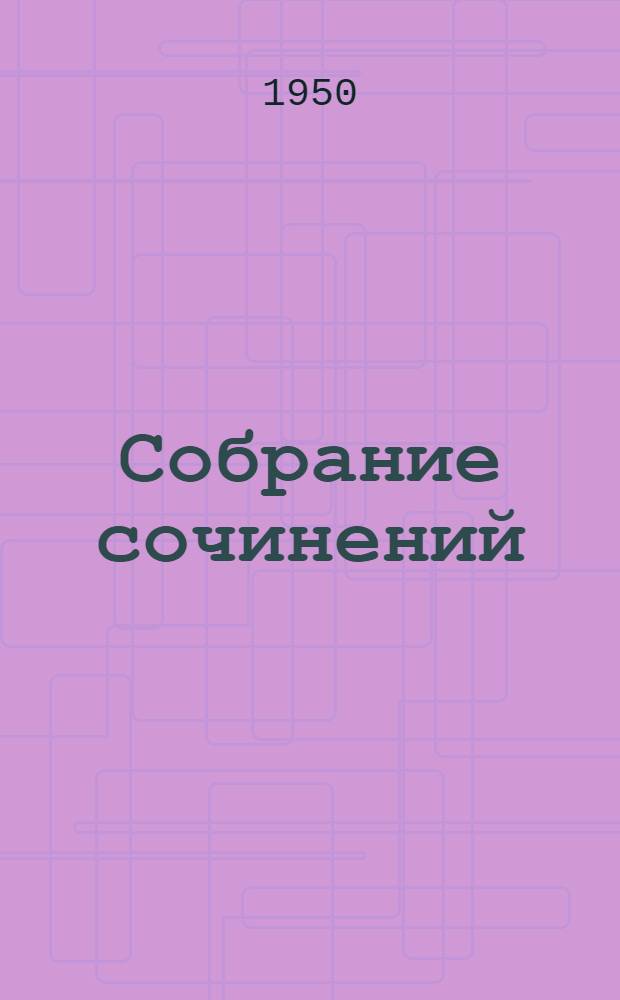 Собрание сочинений : В 30 т. Т. 1-. Т. 3 : Рассказы. 1896-1899