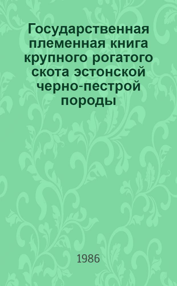 Государственная племенная книга крупного рогатого скота эстонской черно-пестрой породы : Т. 12. Т. 20 : ЭСНF быки 3418-3499. ЭСНF коровы 61171-66331