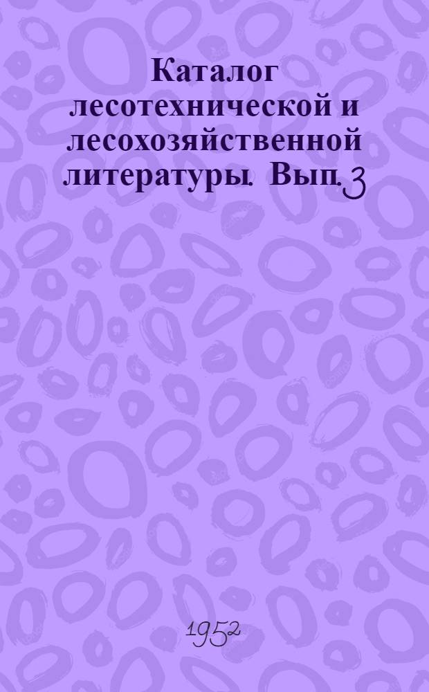 Каталог лесотехнической и лесохозяйственной литературы. Вып. 3