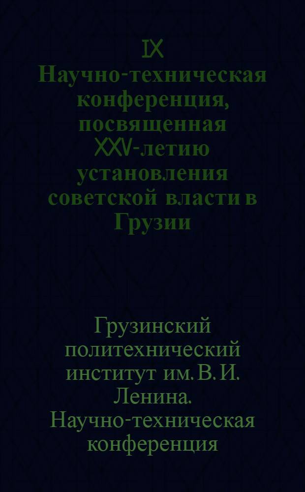 IX Научно-техническая конференция, посвященная XXV-летию установления советской власти в Грузии. [Февр. 1946 г. : Тезисы докладов